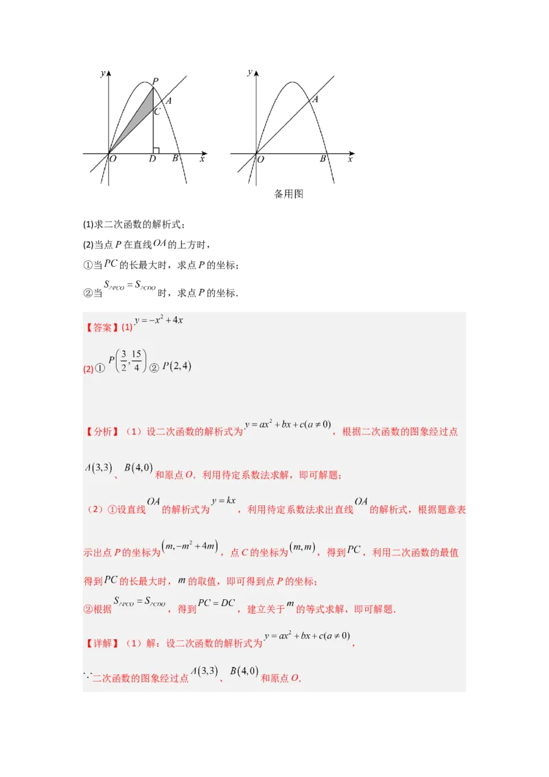 22.2二次函数与一元二次方程（知识解读+达标检测）（教师版）_初中数学_九年级数学上册（人教版）_知识解读与题型专练-V14_2025版
