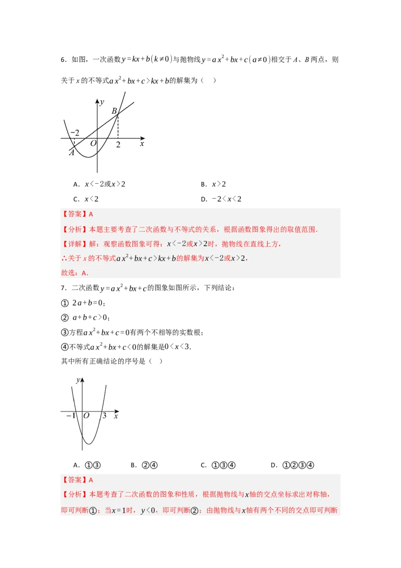 22.2二次函数与一元二次方程（知识解读+达标检测）（教师版）_初中数学_九年级数学上册（人教版）_知识解读与题型专练-V14_2025版