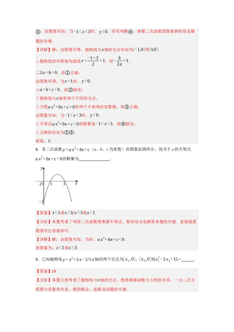 22.2二次函数与一元二次方程（知识解读+达标检测）（教师版）_初中数学_九年级数学上册（人教版）_知识解读与题型专练-V14_2025版