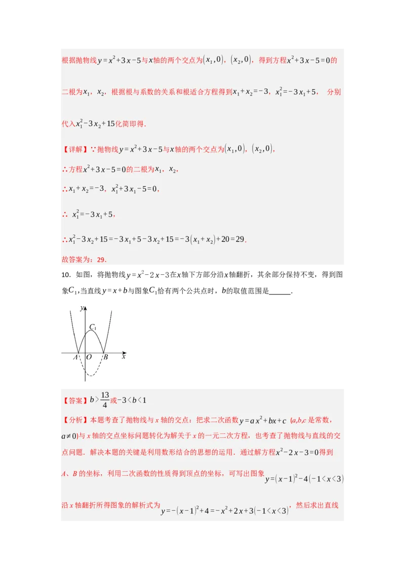 22.2二次函数与一元二次方程（知识解读+达标检测）（教师版）_初中数学_九年级数学上册（人教版）_知识解读与题型专练-V14_2025版