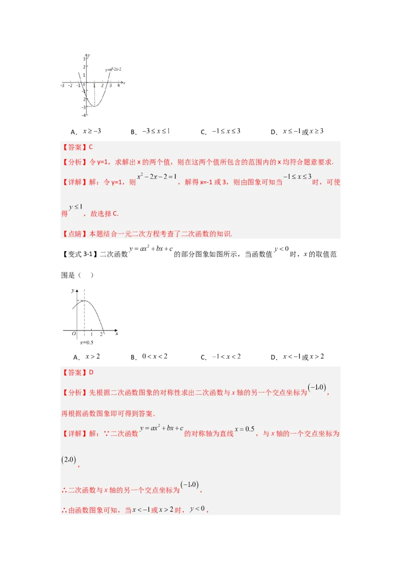 22.2二次函数与一元二次方程（知识解读+达标检测）（教师版）_初中数学_九年级数学上册（人教版）_知识解读与题型专练-V14_2025版