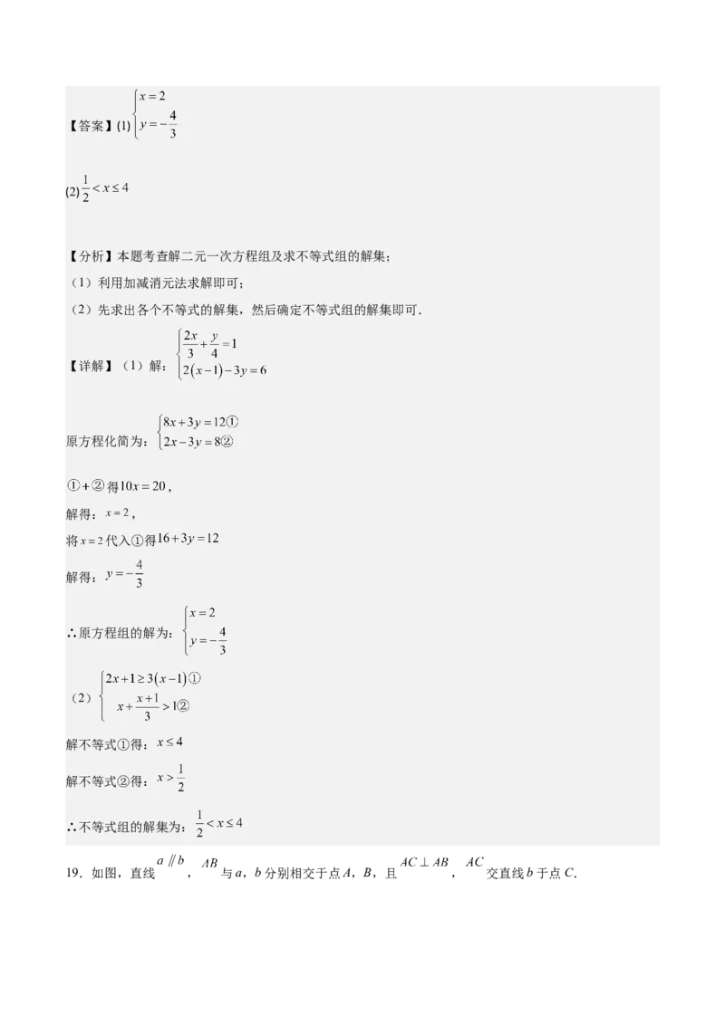 七年级下册数学期末压轴检测卷(教师版)_初中数学_七年级数学下册（人教版）_重难点专题提优-V8