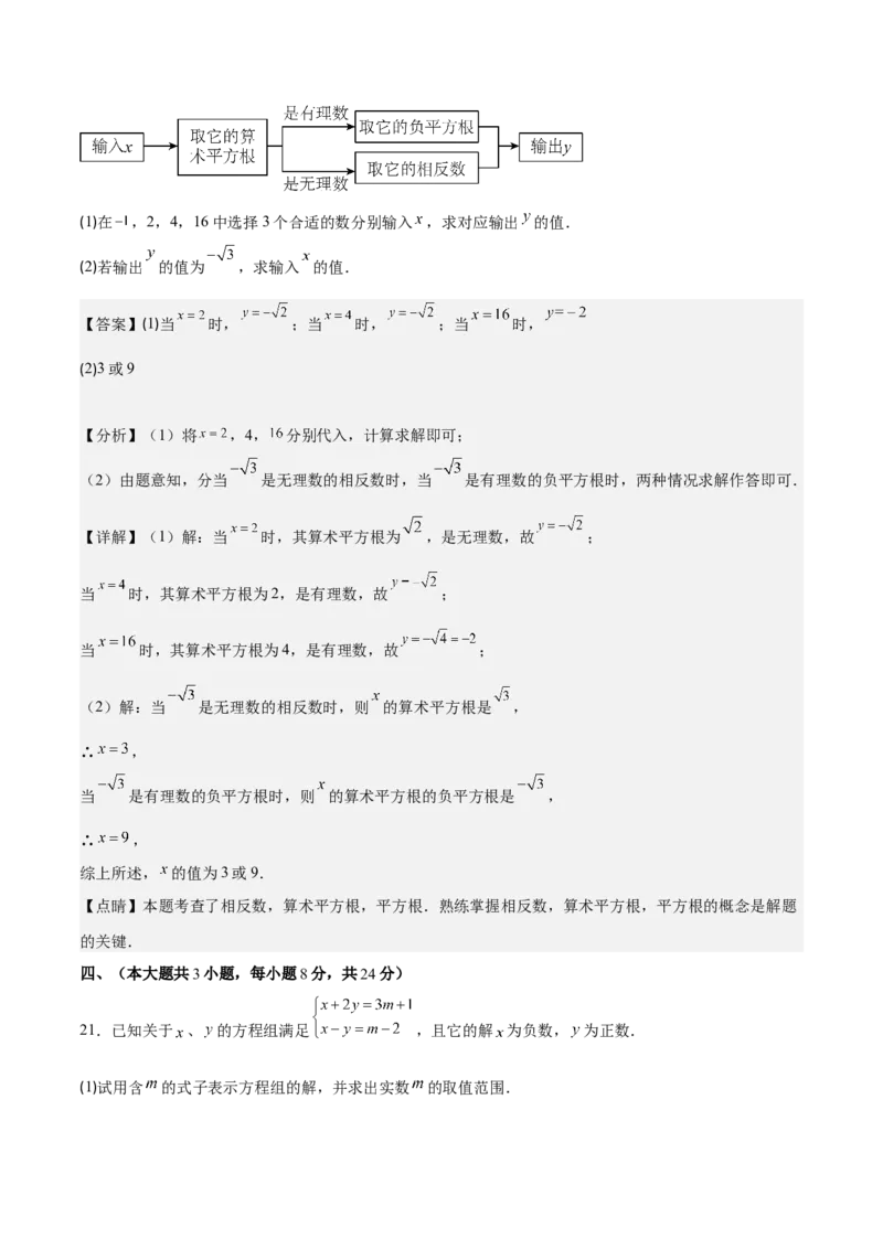 七年级下册数学期末压轴检测卷(教师版)_初中数学_七年级数学下册（人教版）_重难点专题提优-V8