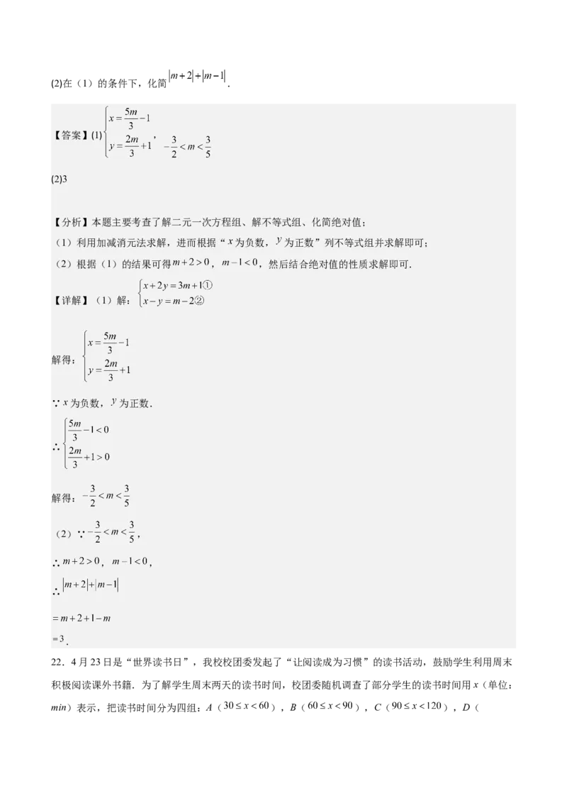 七年级下册数学期末压轴检测卷(教师版)_初中数学_七年级数学下册（人教版）_重难点专题提优-V8