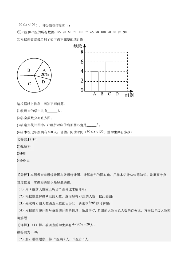 七年级下册数学期末压轴检测卷(教师版)_初中数学_七年级数学下册（人教版）_重难点专题提优-V8