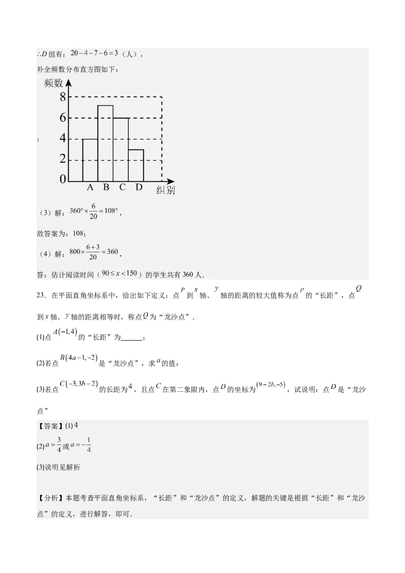 七年级下册数学期末压轴检测卷(教师版)_初中数学_七年级数学下册（人教版）_重难点专题提优-V8