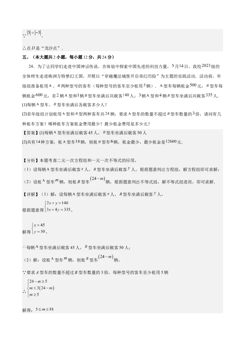 七年级下册数学期末压轴检测卷(教师版)_初中数学_七年级数学下册（人教版）_重难点专题提优-V8