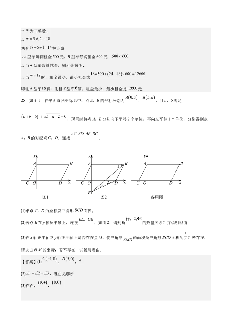 七年级下册数学期末压轴检测卷(教师版)_初中数学_七年级数学下册（人教版）_重难点专题提优-V8