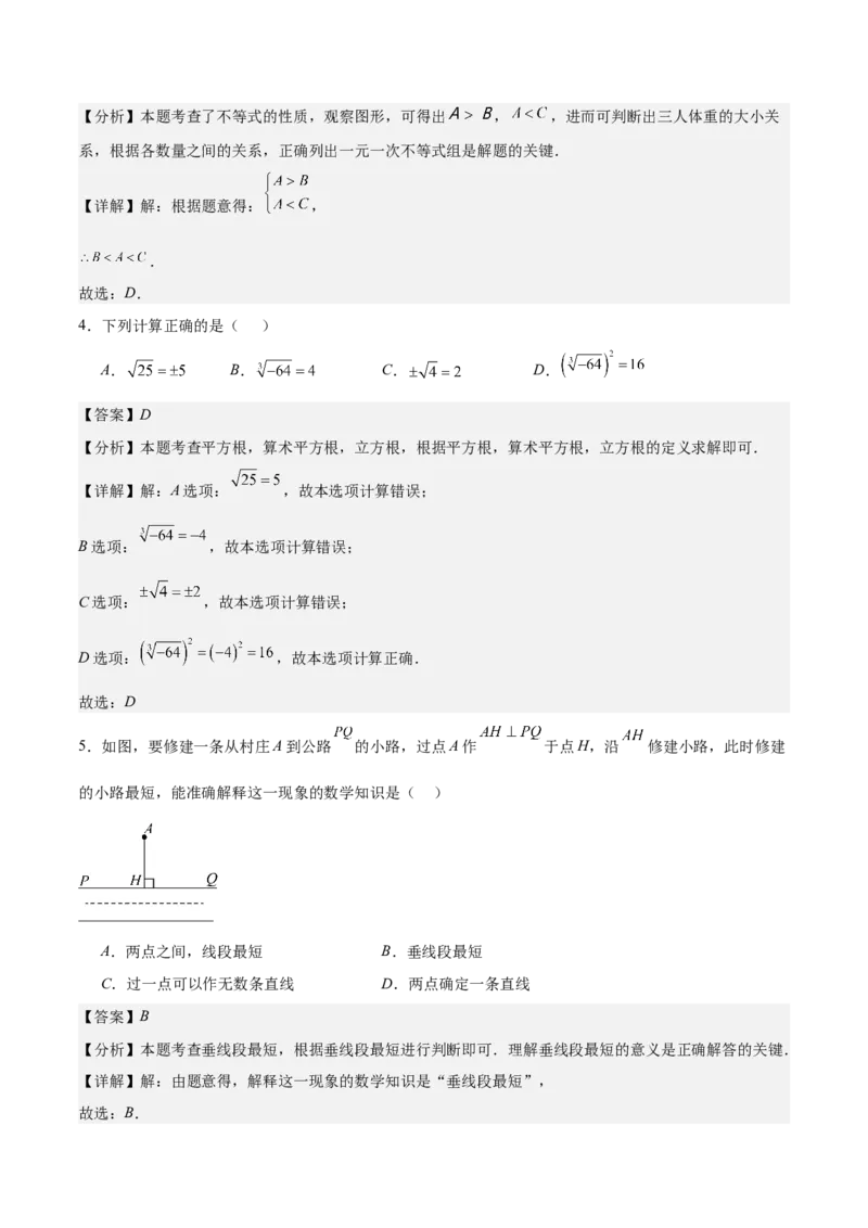七年级下册数学期末压轴检测卷(教师版)_初中数学_七年级数学下册（人教版）_重难点专题提优-V8