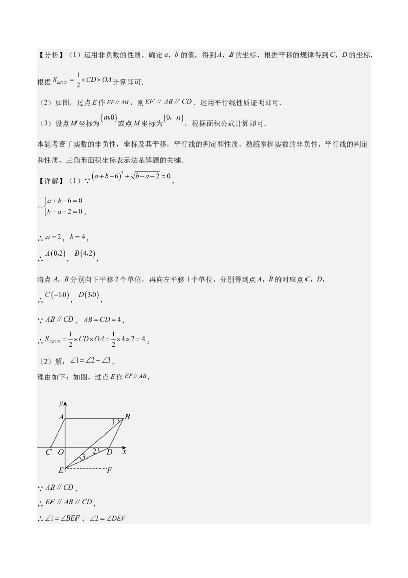 七年级下册数学期末压轴检测卷(教师版)_初中数学_七年级数学下册（人教版）_重难点专题提优-V8