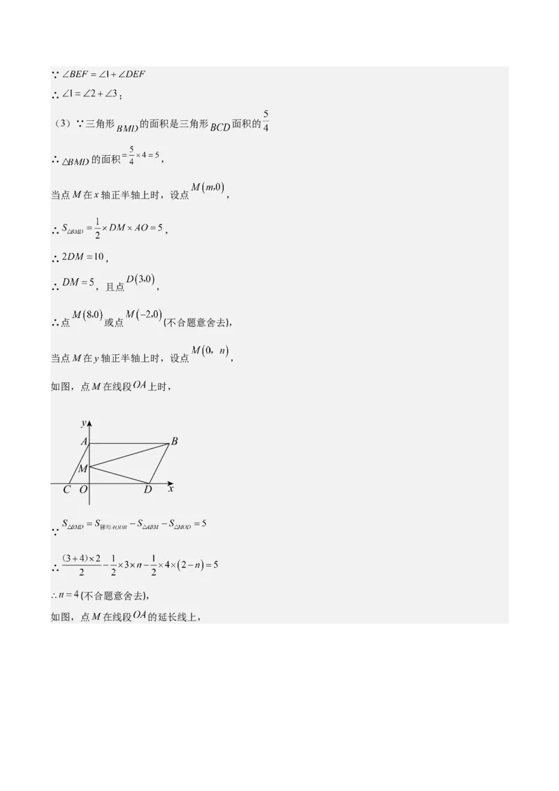 七年级下册数学期末压轴检测卷(教师版)_初中数学_七年级数学下册（人教版）_重难点专题提优-V8