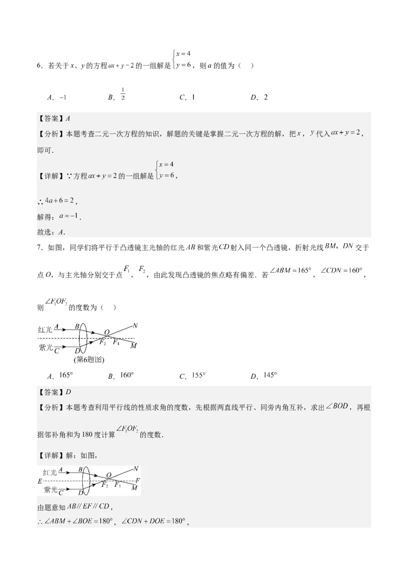七年级下册数学期末压轴检测卷(教师版)_初中数学_七年级数学下册（人教版）_重难点专题提优-V8