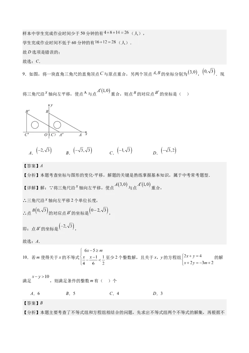 七年级下册数学期末压轴检测卷(教师版)_初中数学_七年级数学下册（人教版）_重难点专题提优-V8