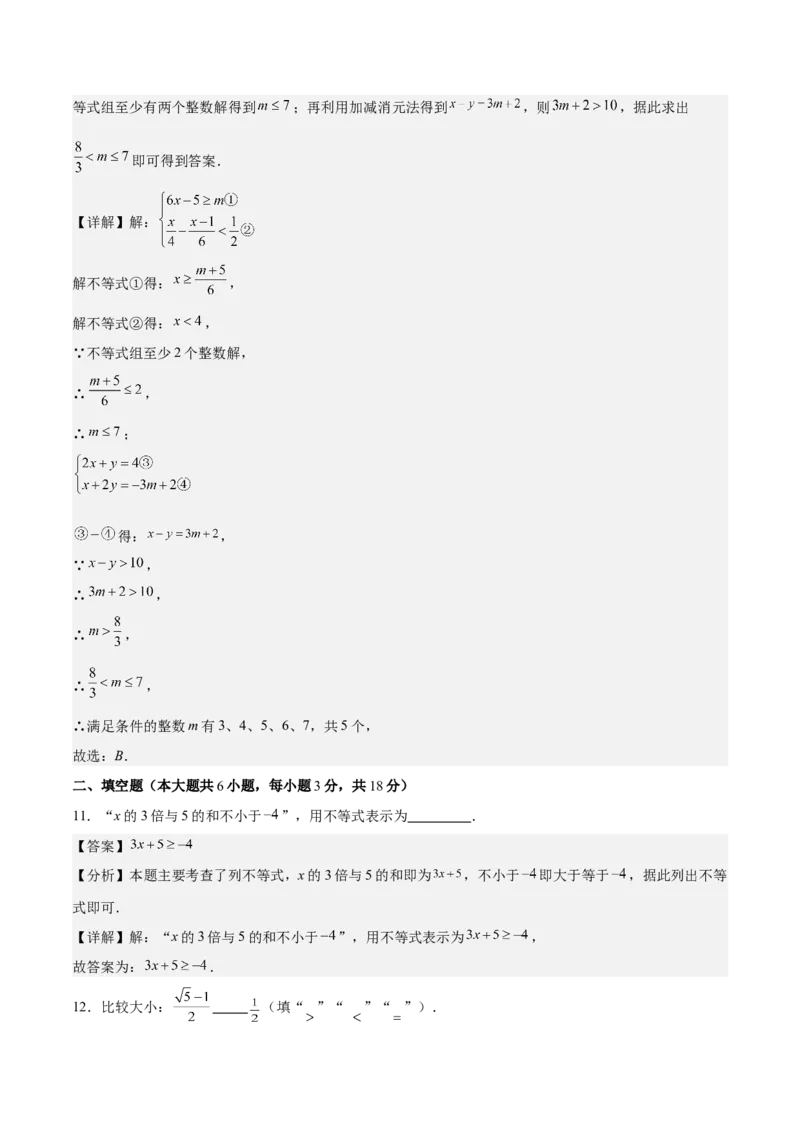 七年级下册数学期末压轴检测卷(教师版)_初中数学_七年级数学下册（人教版）_重难点专题提优-V8