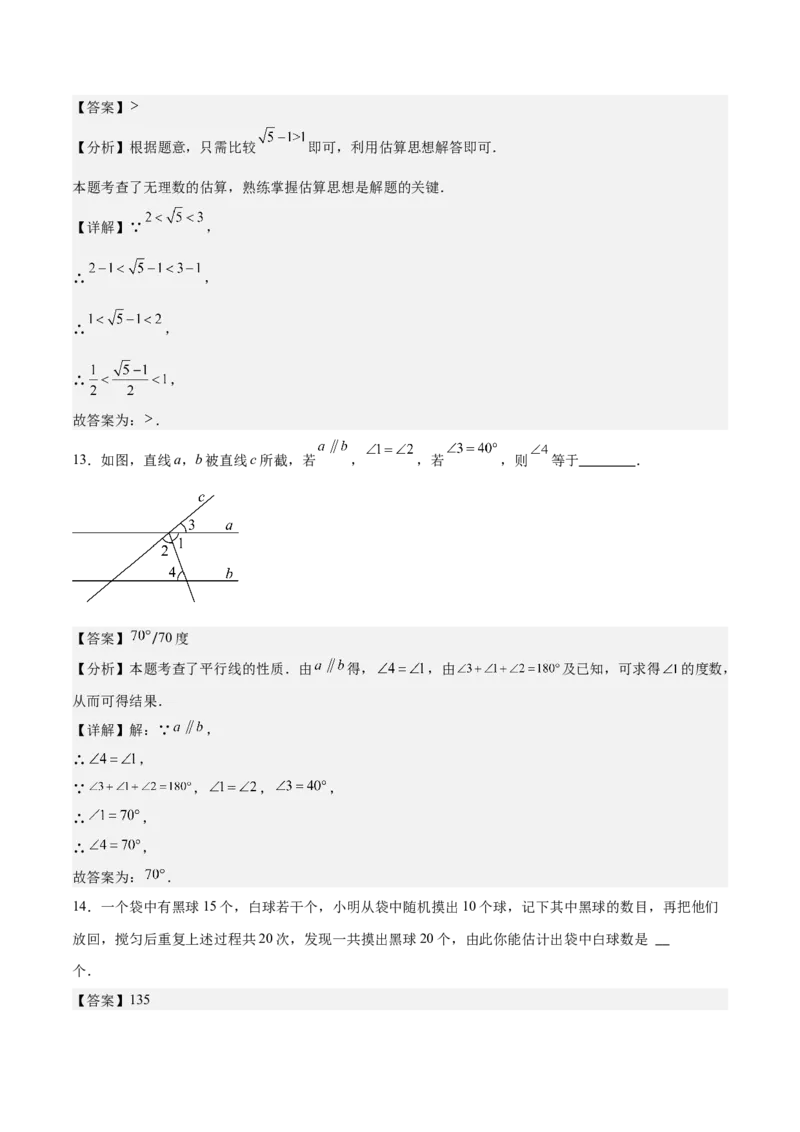 七年级下册数学期末压轴检测卷(教师版)_初中数学_七年级数学下册（人教版）_重难点专题提优-V8