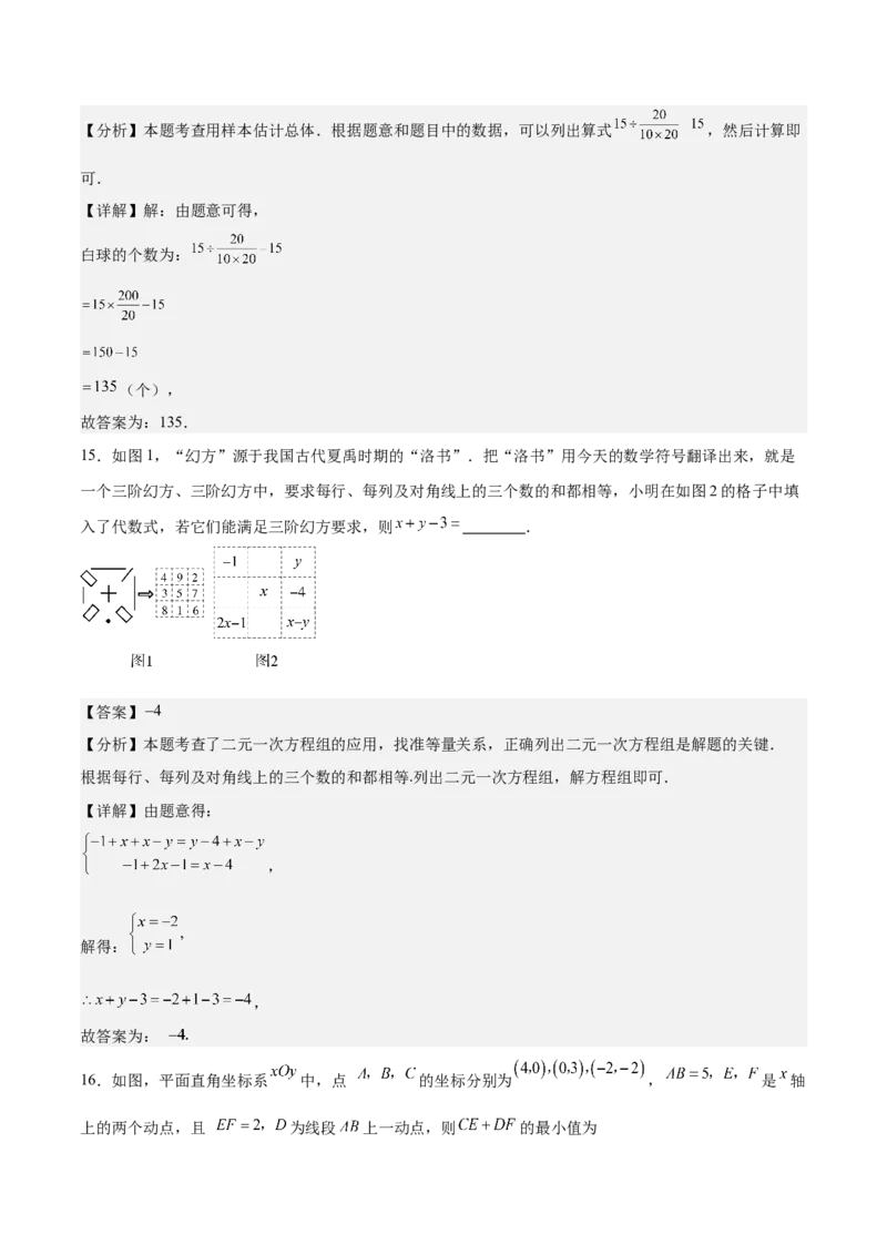 七年级下册数学期末压轴检测卷(教师版)_初中数学_七年级数学下册（人教版）_重难点专题提优-V8