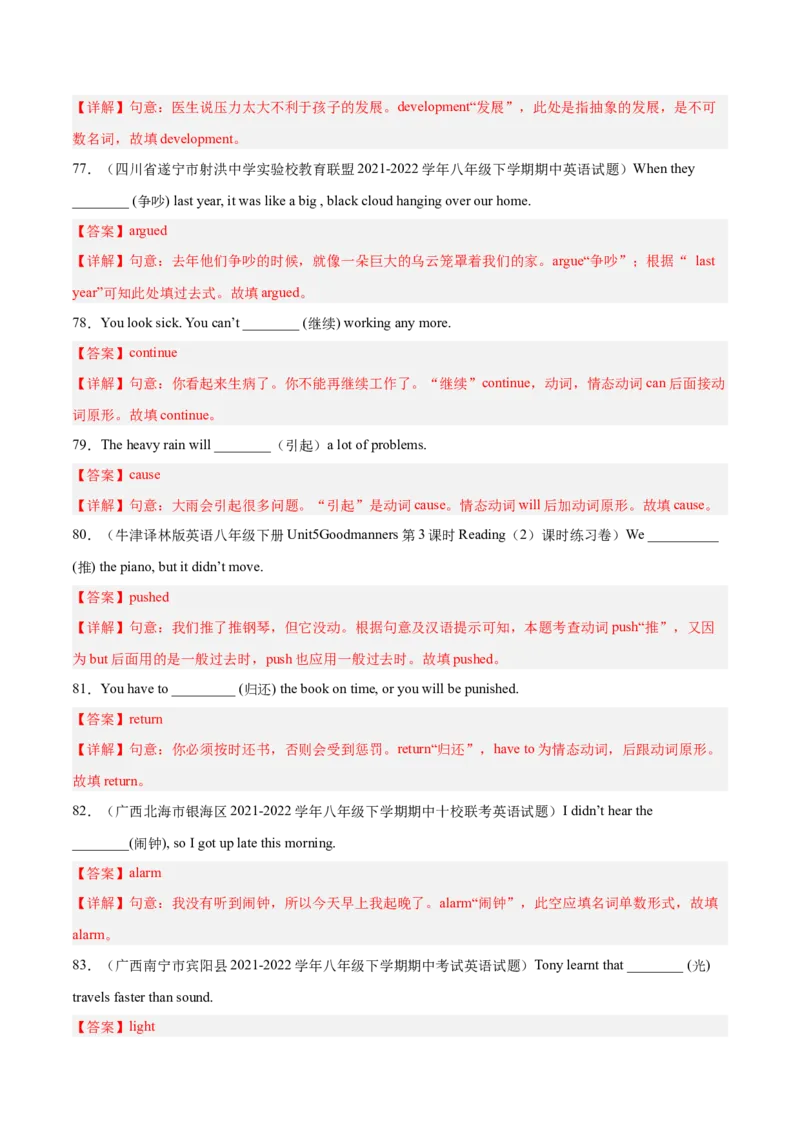 专题03根据汉语提示填空100题（重难词汇）-八年级英语下（人教版）（教师版）_新人教八下资料包_35赠送其它_八年级英语下册（人教版）_期中期末