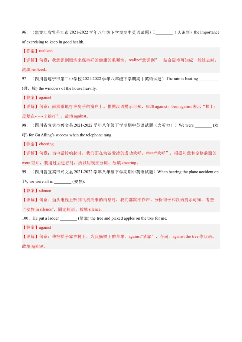 专题03根据汉语提示填空100题（重难词汇）-八年级英语下（人教版）（教师版）_新人教八下资料包_35赠送其它_八年级英语下册（人教版）_期中期末