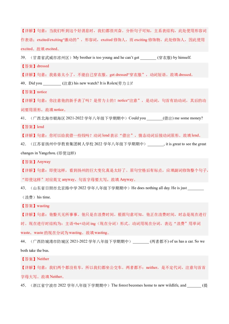 专题03根据汉语提示填空100题（重难词汇）-八年级英语下（人教版）（教师版）_新人教八下资料包_35赠送其它_八年级英语下册（人教版）_期中期末