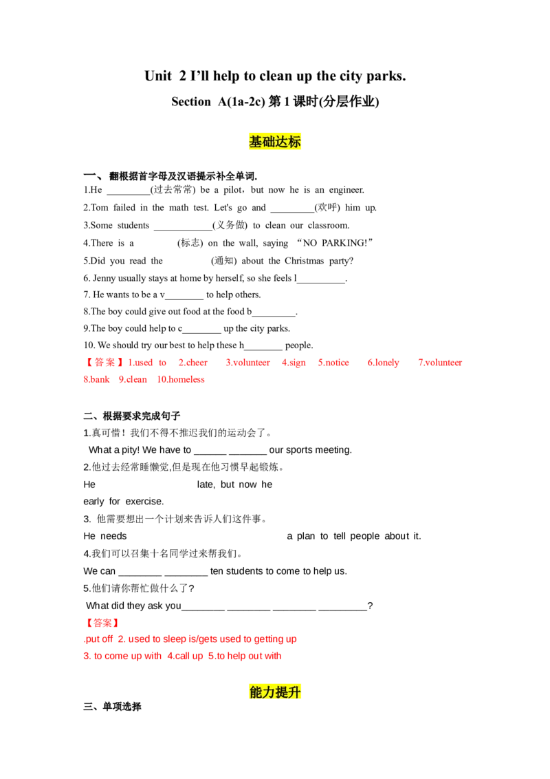 Unit2第1课时(SectionA1a-2c)（分层作业）（解析版）_新人教八下资料包_00、更新资料3月16日_分层作业(3)