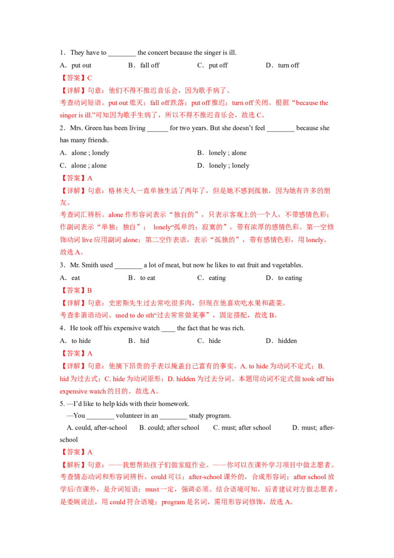 Unit2第1课时(SectionA1a-2c)（分层作业）（解析版）_新人教八下资料包_00、更新资料3月16日_分层作业(3)