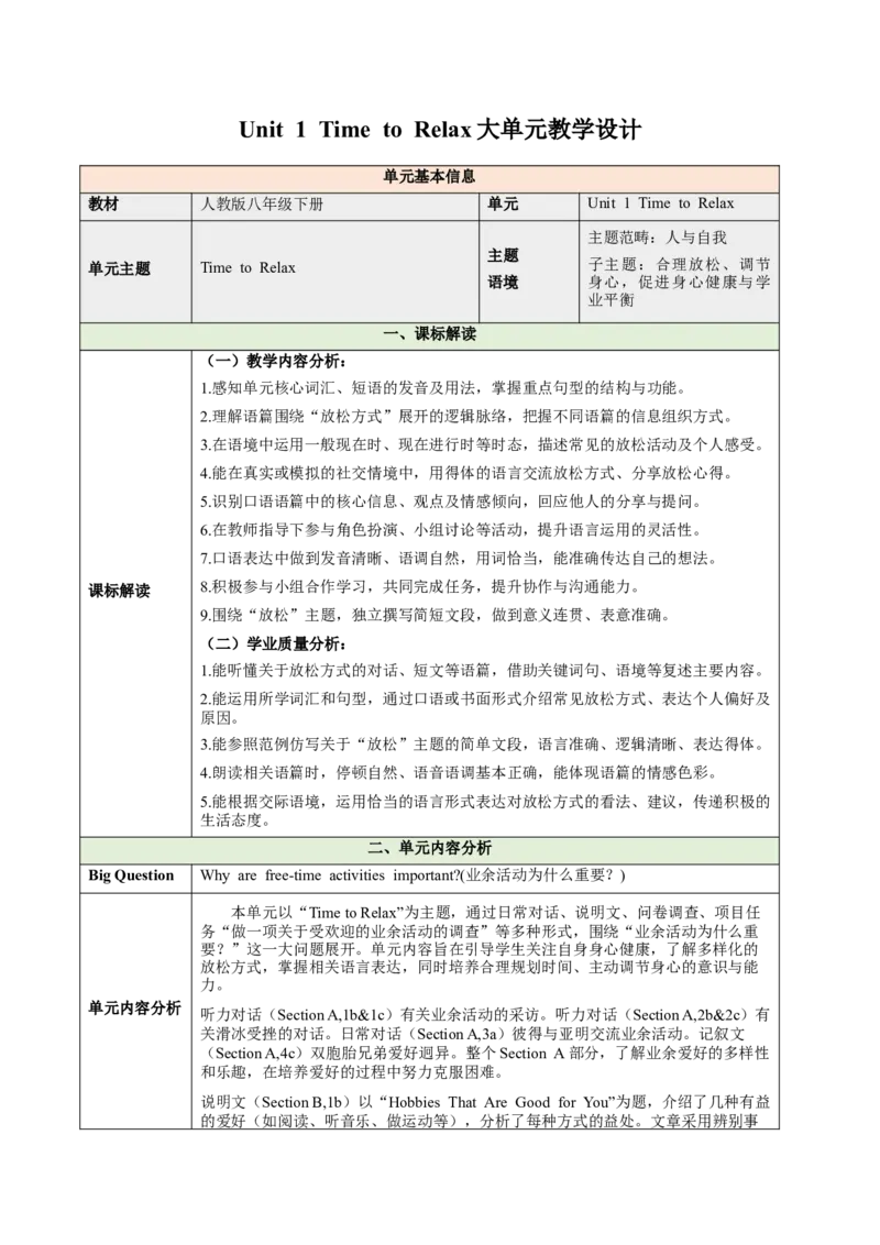 Unit1TimetoRelax（大单元教学设计）_新人教八下资料包_00、更新资料3月16日_大单元教学课件+教学设计-U44_2026版_Unit1TimetoRelax