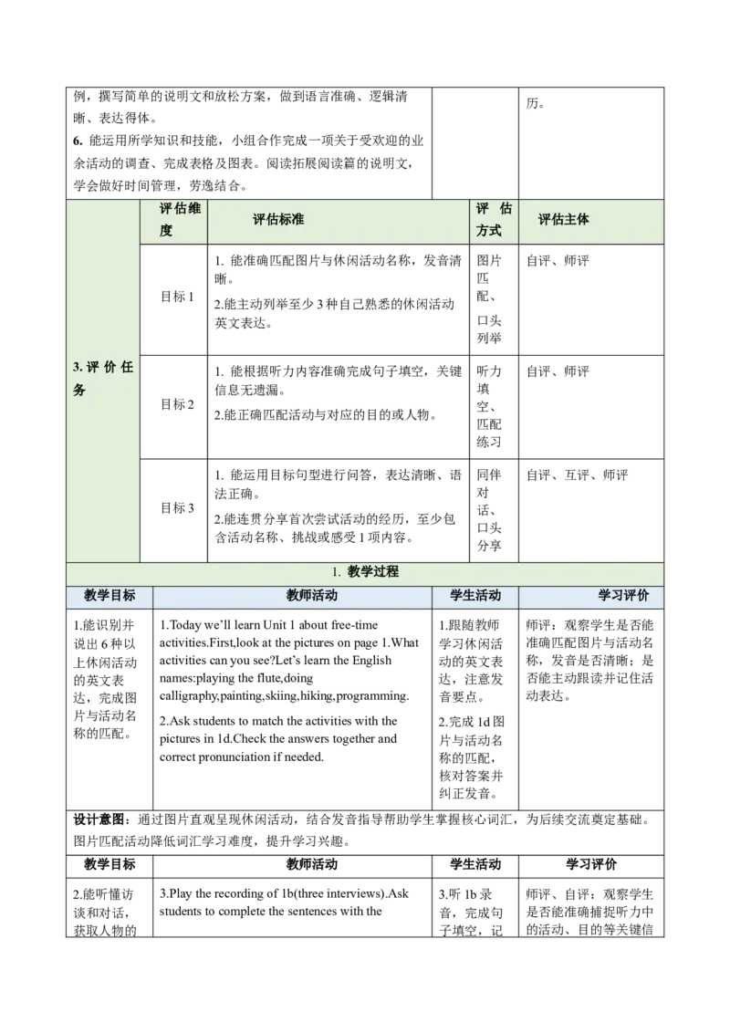 Unit1TimetoRelax（大单元教学设计）_新人教八下资料包_00、更新资料3月16日_大单元教学课件+教学设计-U44_2026版_Unit1TimetoRelax
