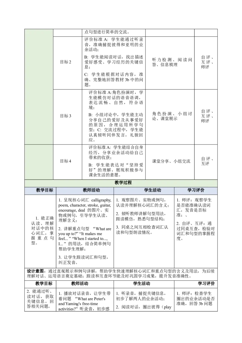 Unit1TimetoRelax（大单元教学设计）_新人教八下资料包_00、更新资料3月16日_大单元教学课件+教学设计-U44_2026版_Unit1TimetoRelax