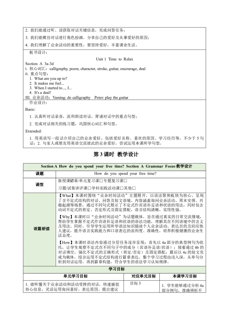 Unit1TimetoRelax（大单元教学设计）_新人教八下资料包_00、更新资料3月16日_大单元教学课件+教学设计-U44_2026版_Unit1TimetoRelax