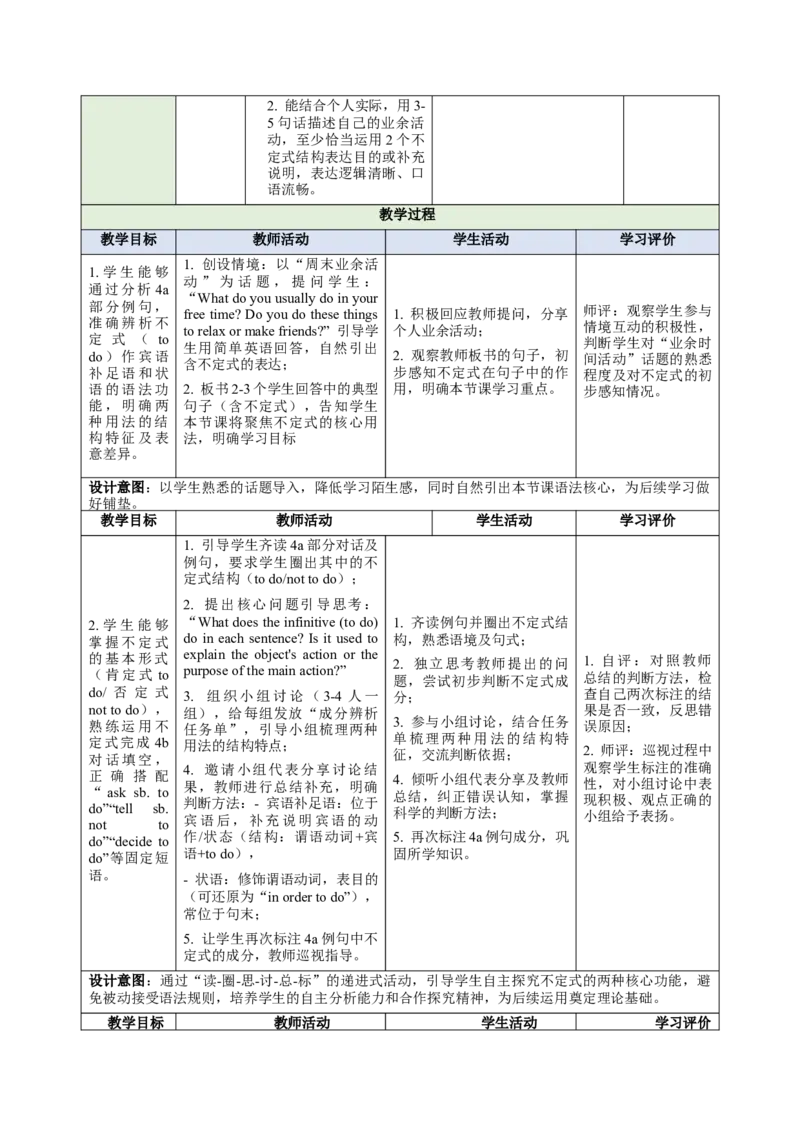 Unit1TimetoRelax（大单元教学设计）_新人教八下资料包_00、更新资料3月16日_大单元教学课件+教学设计-U44_2026版_Unit1TimetoRelax