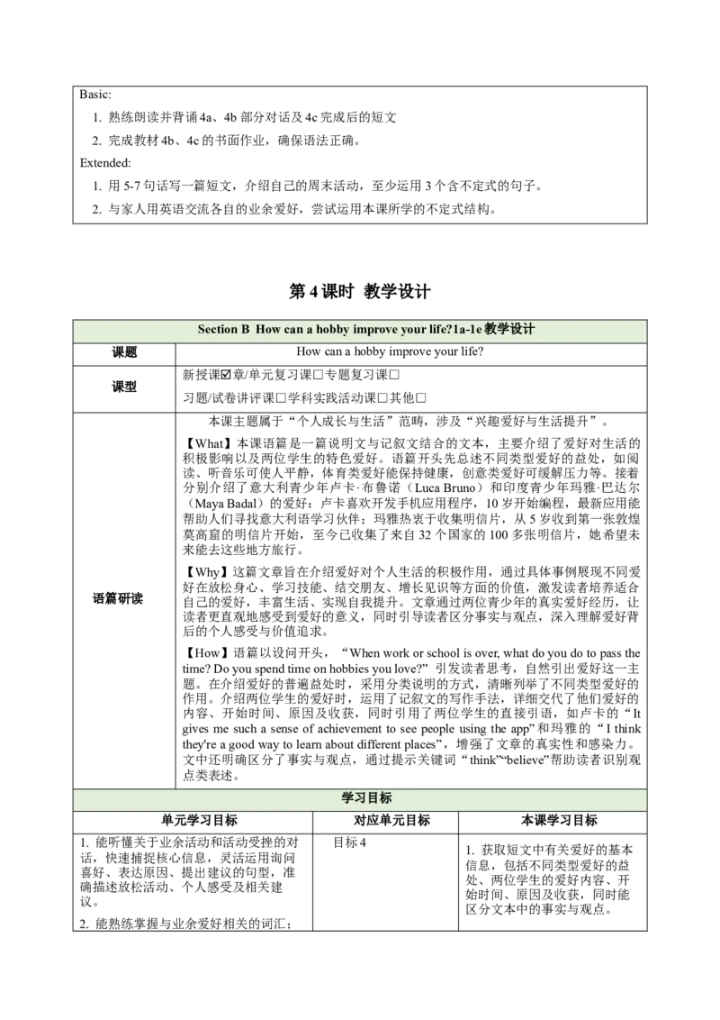 Unit1TimetoRelax（大单元教学设计）_新人教八下资料包_00、更新资料3月16日_大单元教学课件+教学设计-U44_2026版_Unit1TimetoRelax