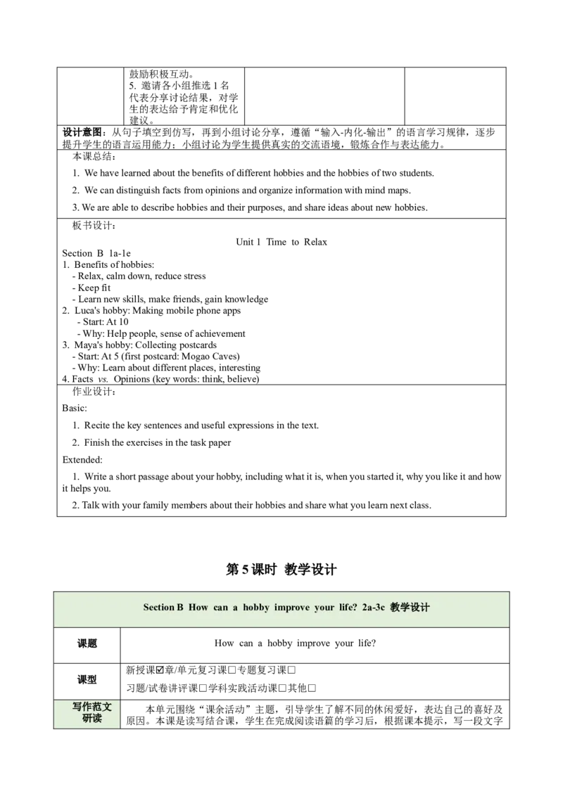 Unit1TimetoRelax（大单元教学设计）_新人教八下资料包_00、更新资料3月16日_大单元教学课件+教学设计-U44_2026版_Unit1TimetoRelax