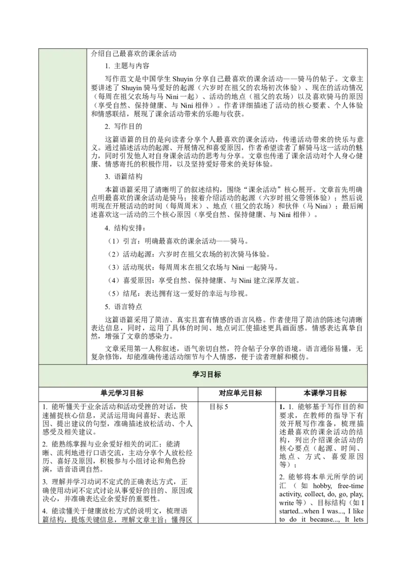 Unit1TimetoRelax（大单元教学设计）_新人教八下资料包_00、更新资料3月16日_大单元教学课件+教学设计-U44_2026版_Unit1TimetoRelax