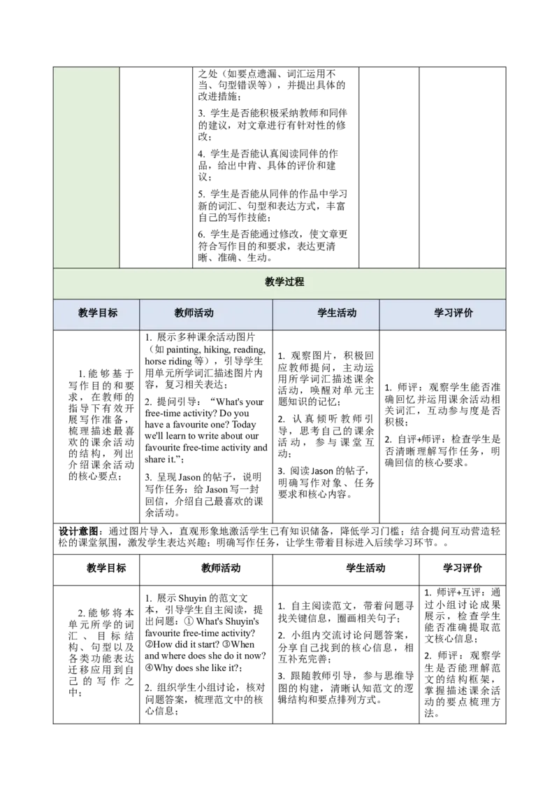 Unit1TimetoRelax（大单元教学设计）_新人教八下资料包_00、更新资料3月16日_大单元教学课件+教学设计-U44_2026版_Unit1TimetoRelax