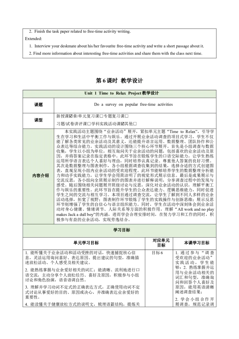 Unit1TimetoRelax（大单元教学设计）_新人教八下资料包_00、更新资料3月16日_大单元教学课件+教学设计-U44_2026版_Unit1TimetoRelax