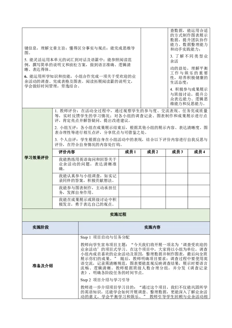Unit1TimetoRelax（大单元教学设计）_新人教八下资料包_00、更新资料3月16日_大单元教学课件+教学设计-U44_2026版_Unit1TimetoRelax