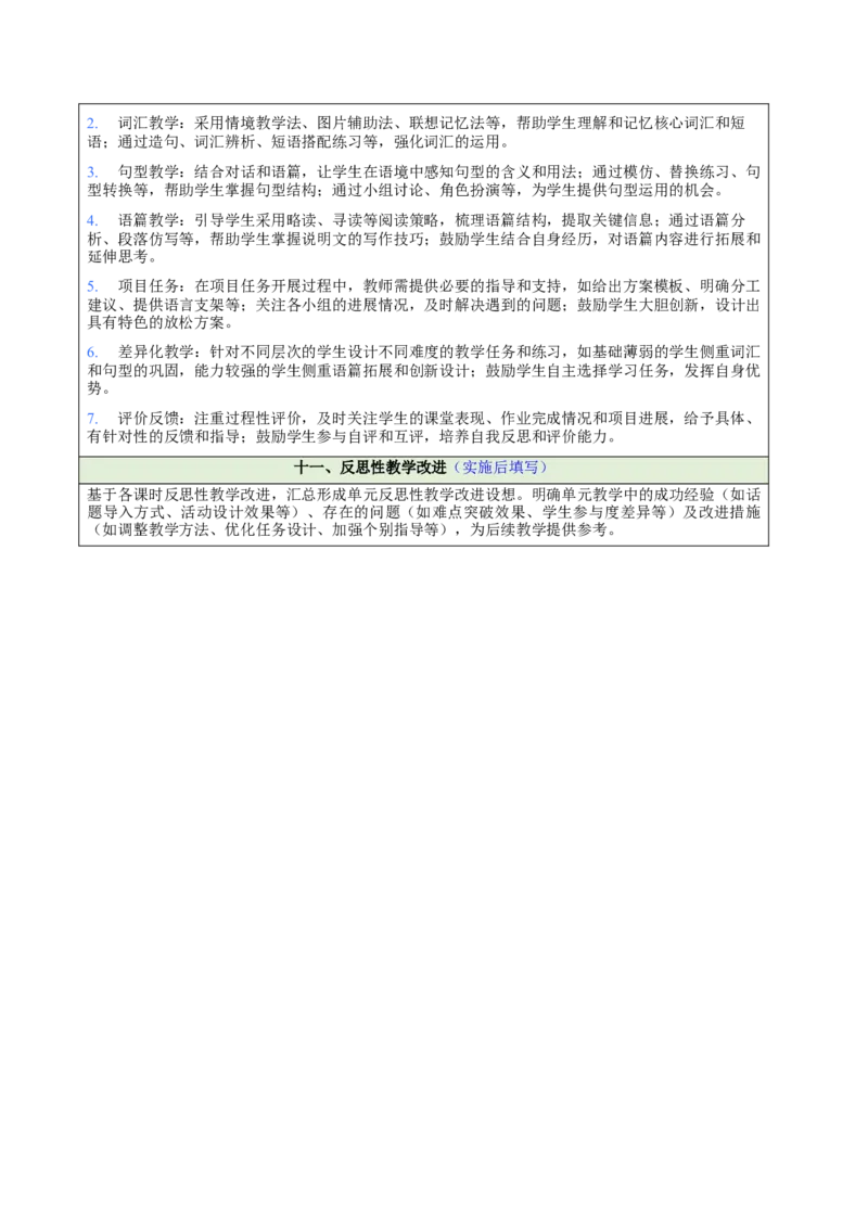 Unit1TimetoRelax（大单元教学设计）_新人教八下资料包_00、更新资料3月16日_大单元教学课件+教学设计-U44_2026版_Unit1TimetoRelax