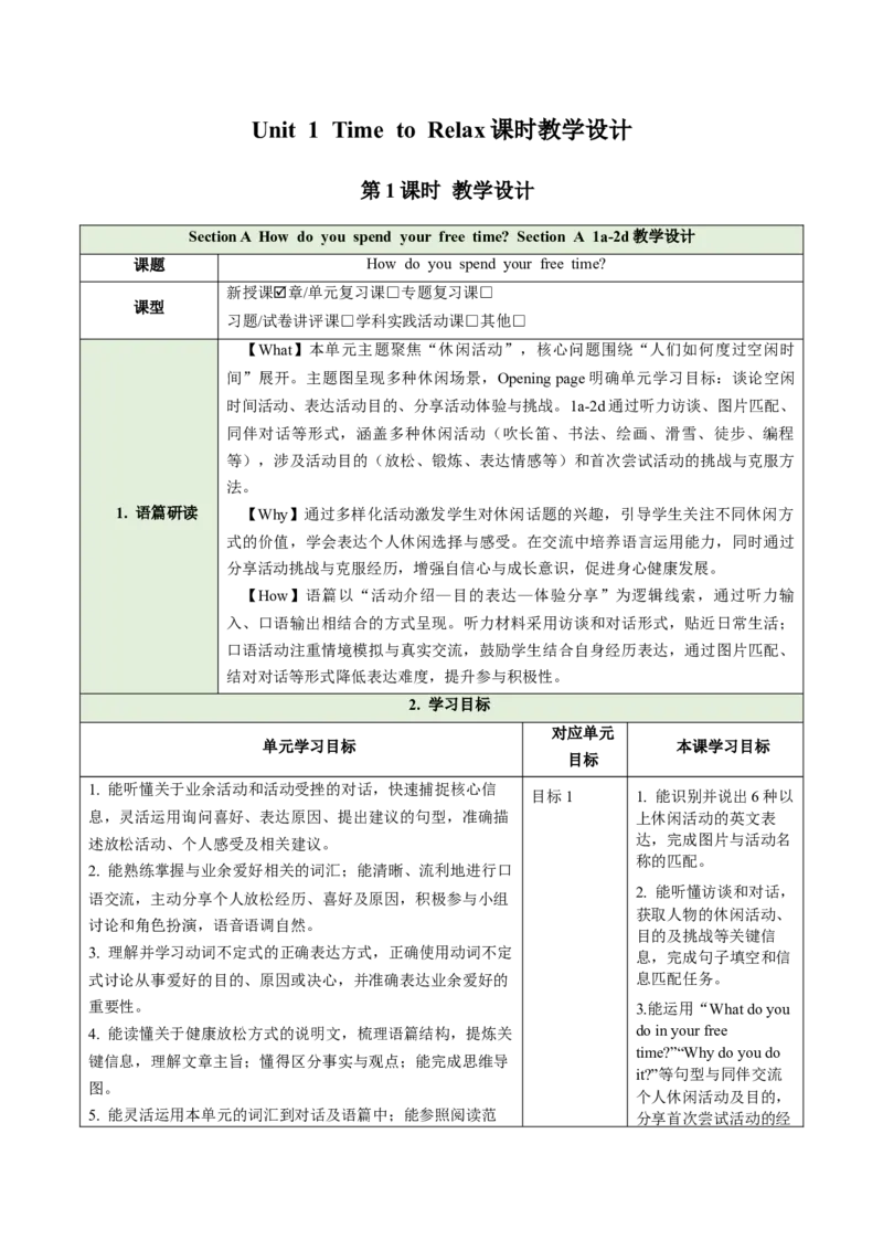 Unit1TimetoRelax（大单元教学设计）_新人教八下资料包_00、更新资料3月16日_大单元教学课件+教学设计-U44_2026版_Unit1TimetoRelax