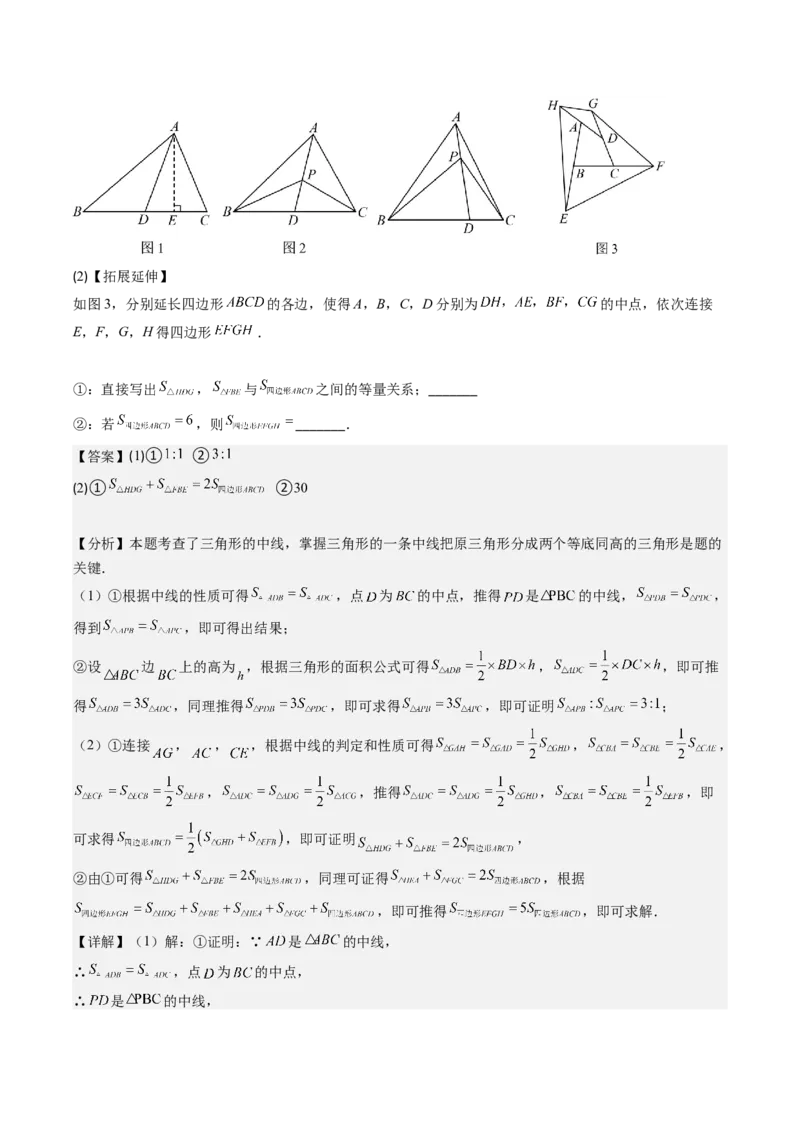 专题01与三角形有关的线和角的五种考法（教师版）_初中数学_八年级数学上册（人教版）_压轴题攻略-V9_2025版