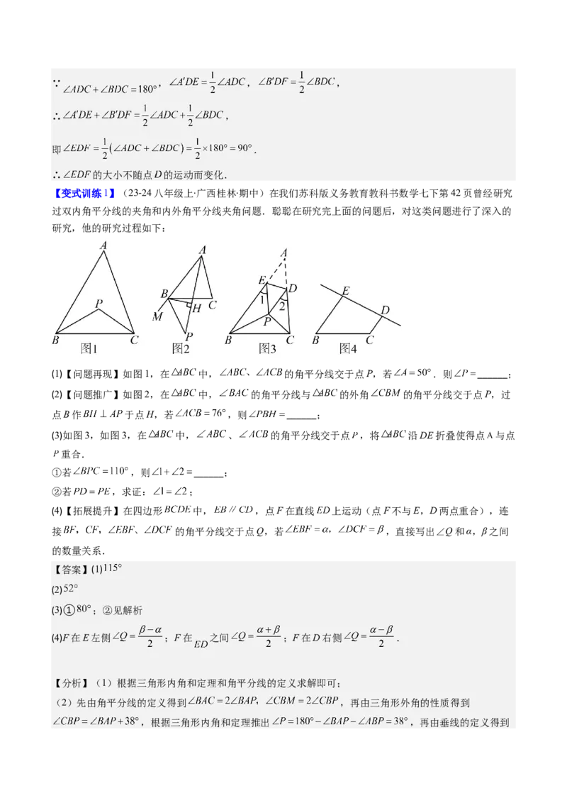 专题01与三角形有关的线和角的五种考法（教师版）_初中数学_八年级数学上册（人教版）_压轴题攻略-V9_2025版