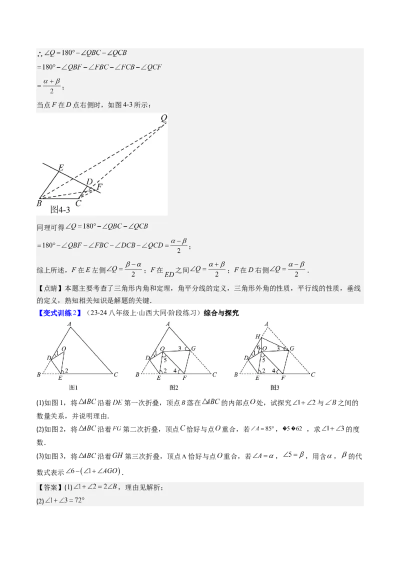 专题01与三角形有关的线和角的五种考法（教师版）_初中数学_八年级数学上册（人教版）_压轴题攻略-V9_2025版