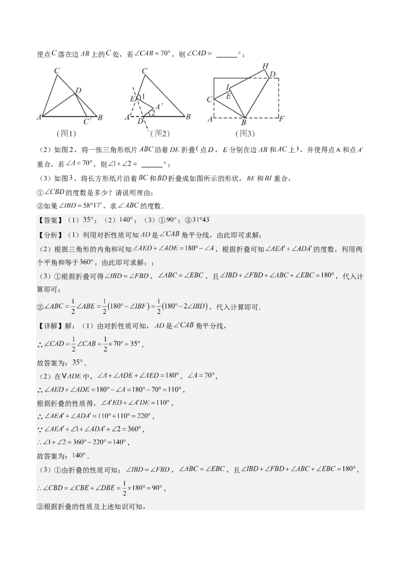 专题01与三角形有关的线和角的五种考法（教师版）_初中数学_八年级数学上册（人教版）_压轴题攻略-V9_2025版