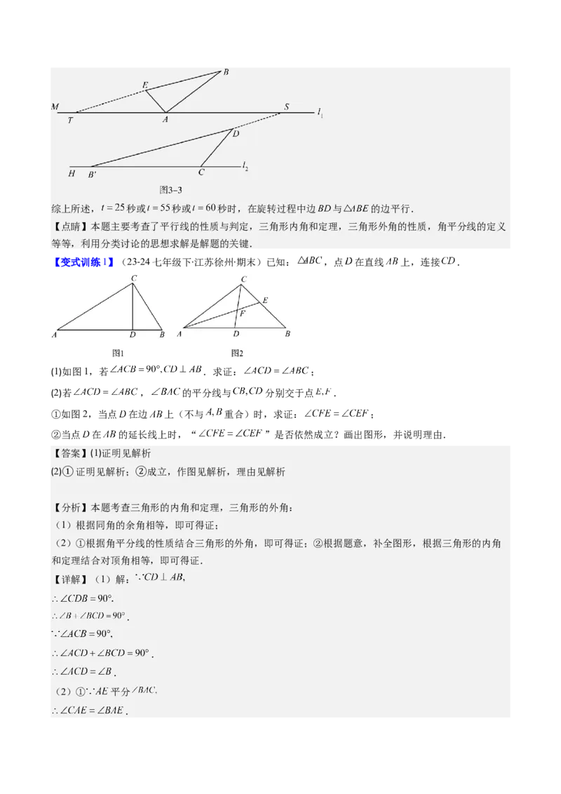 专题01与三角形有关的线和角的五种考法（教师版）_初中数学_八年级数学上册（人教版）_压轴题攻略-V9_2025版