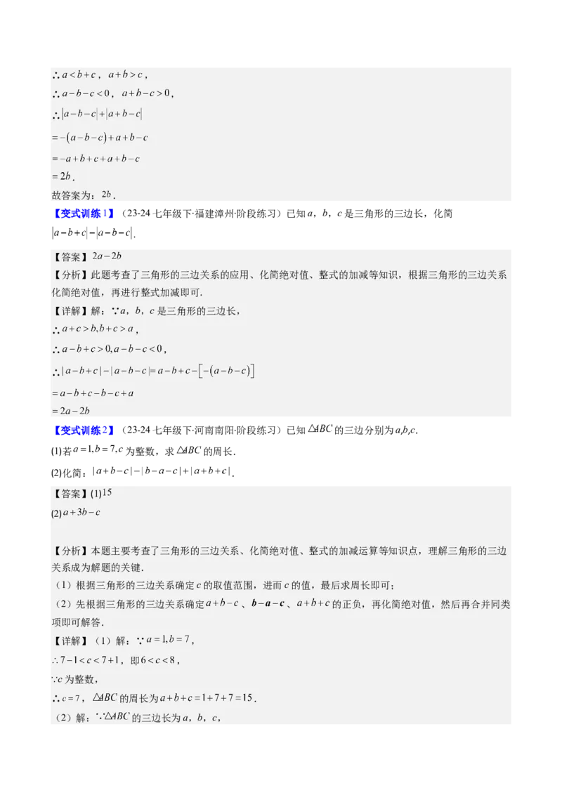 专题01与三角形有关的线和角的五种考法（教师版）_初中数学_八年级数学上册（人教版）_压轴题攻略-V9_2025版