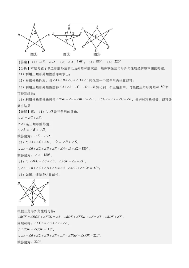 专题01与三角形有关的线和角的五种考法（教师版）_初中数学_八年级数学上册（人教版）_压轴题攻略-V9_2025版