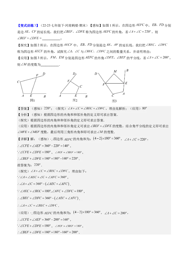 专题01与三角形有关的线和角的五种考法（教师版）_初中数学_八年级数学上册（人教版）_压轴题攻略-V9_2025版