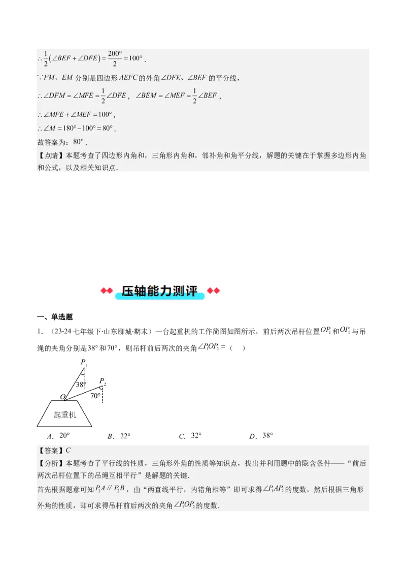 专题01与三角形有关的线和角的五种考法（教师版）_初中数学_八年级数学上册（人教版）_压轴题攻略-V9_2025版