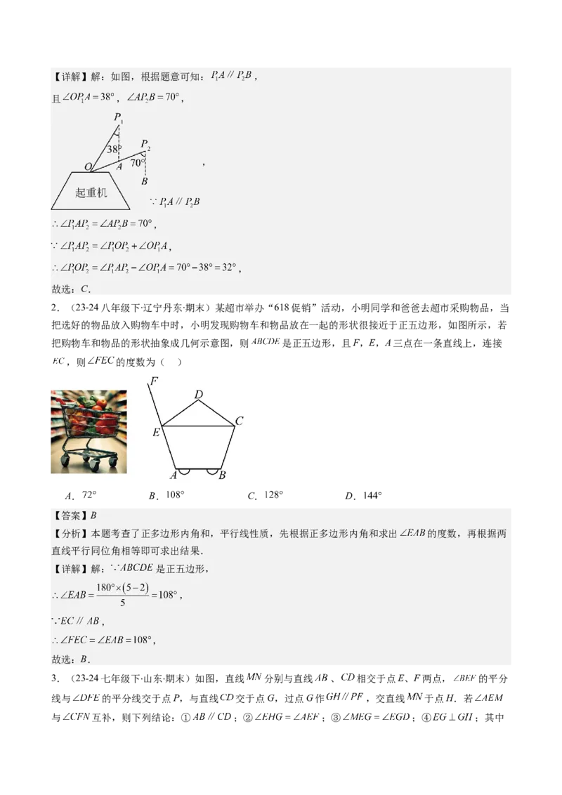 专题01与三角形有关的线和角的五种考法（教师版）_初中数学_八年级数学上册（人教版）_压轴题攻略-V9_2025版