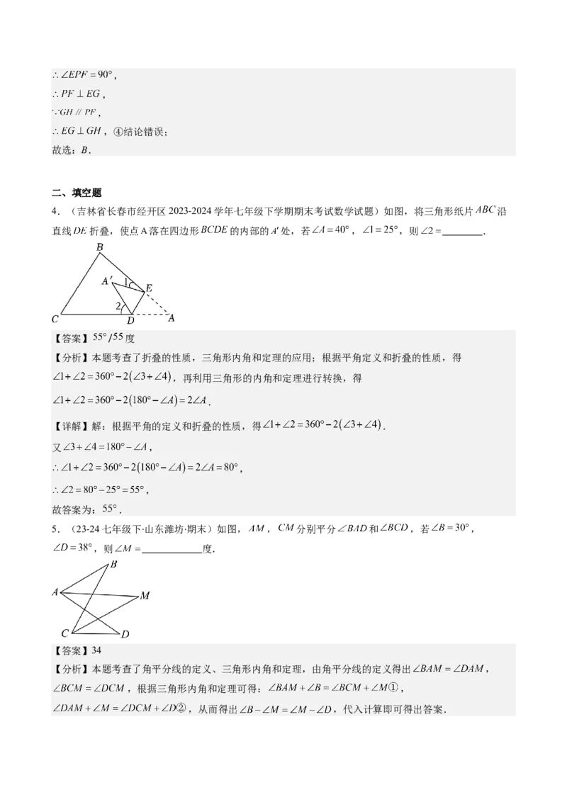 专题01与三角形有关的线和角的五种考法（教师版）_初中数学_八年级数学上册（人教版）_压轴题攻略-V9_2025版