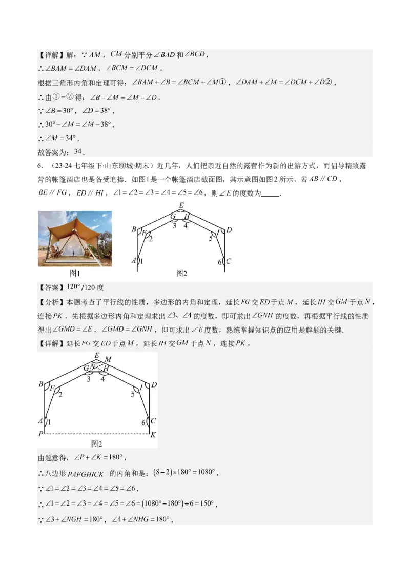 专题01与三角形有关的线和角的五种考法（教师版）_初中数学_八年级数学上册（人教版）_压轴题攻略-V9_2025版